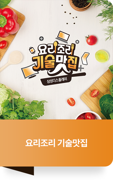 요리조리 기술맛집